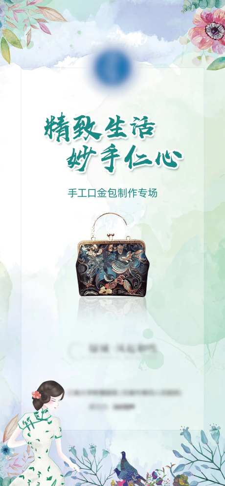 精致生活妙手仁心海报-采灵感-https://www.cailinggan.com/