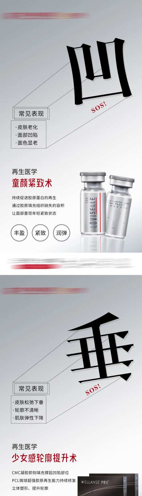 再生童颜针少女针轮廓提升海报-采灵感-https://www.cailinggan.com/