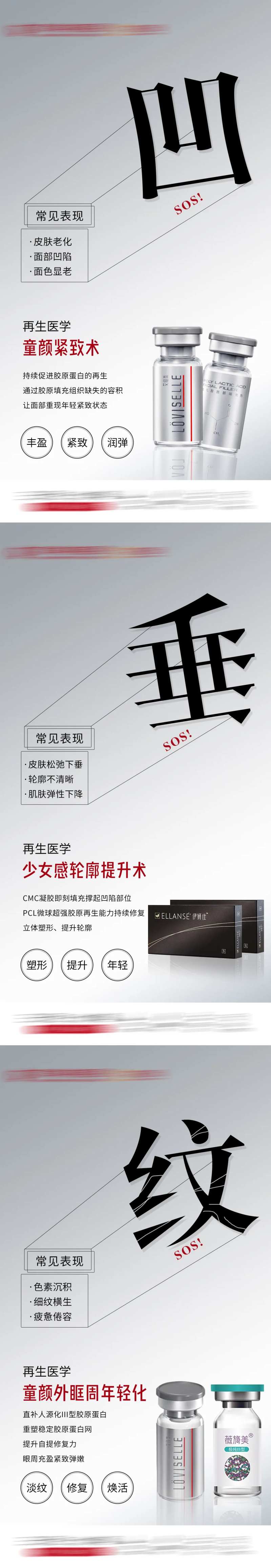 再生童颜针少女针轮廓提升海报-采灵感-cailinggan.com