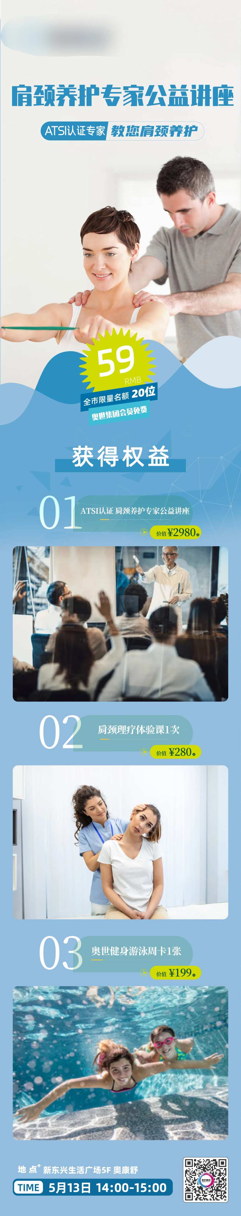 肩颈治疗长图海报-采灵感-cailinggan.com