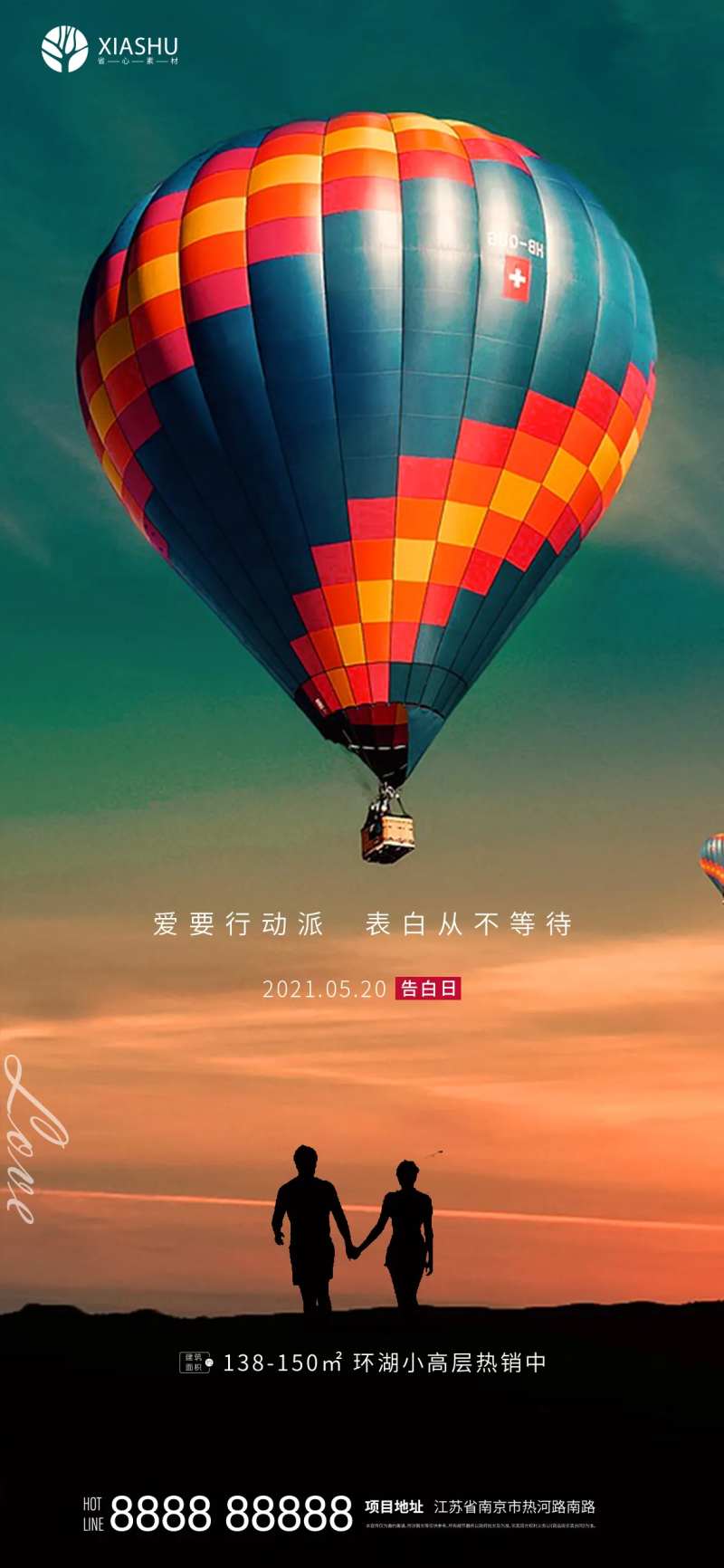 520情人节微信海报-采灵感-cailinggan.com