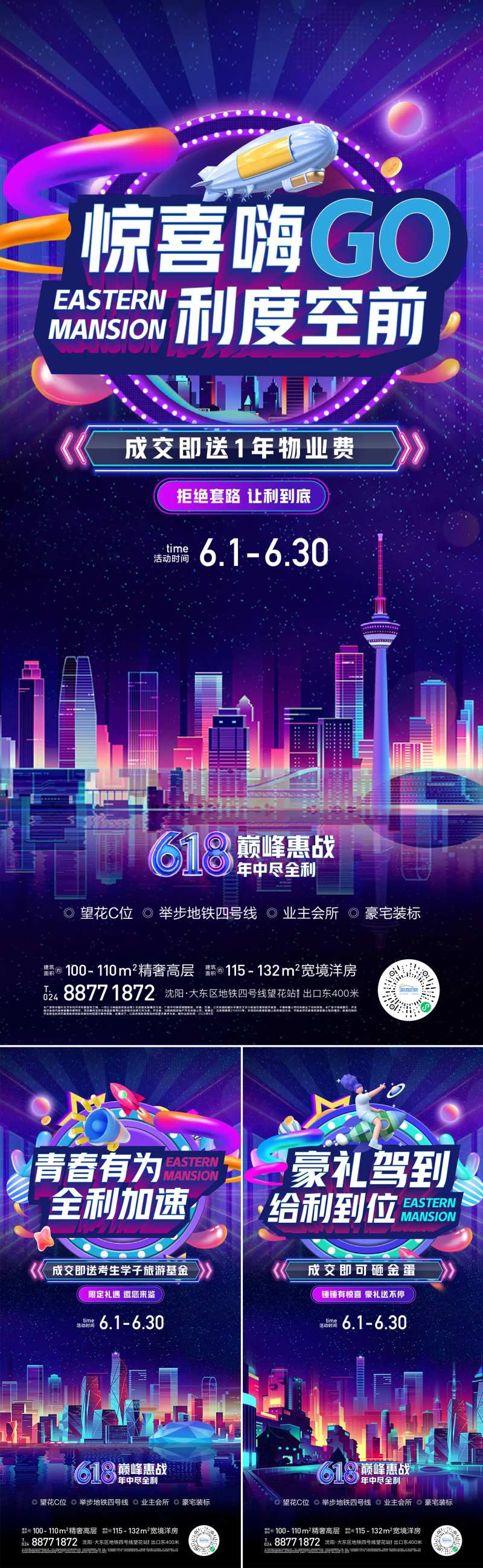 618购房节政策海报-采灵感-cailinggan.com