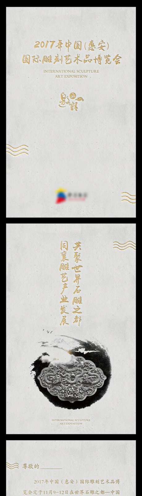 国际雕刻艺术展览会专题设计-采灵感-https://www.cailinggan.com/