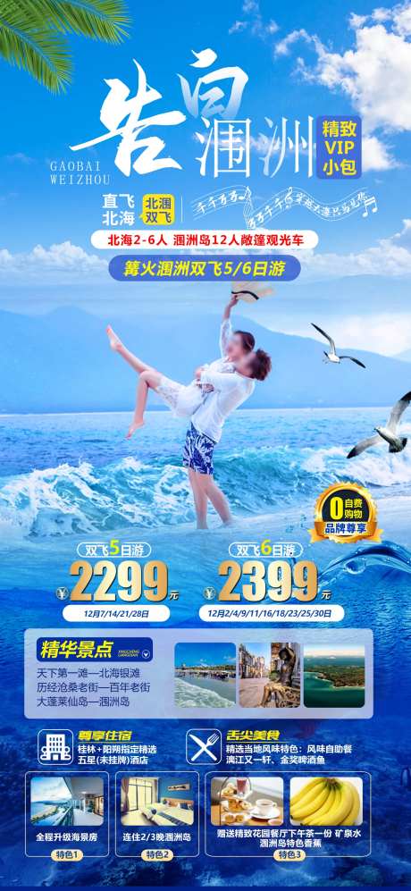 涠洲岛旅游海报-采灵感-https://www.cailinggan.com/