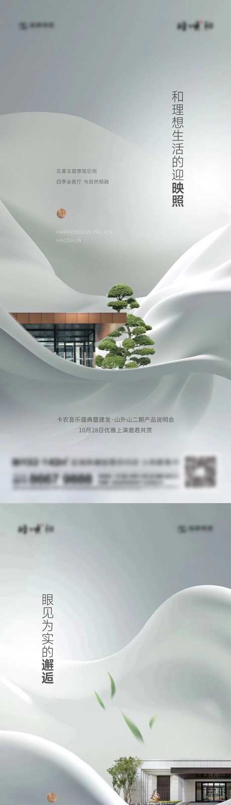 地产新中式面市海报-采灵感-https://www.cailinggan.com/