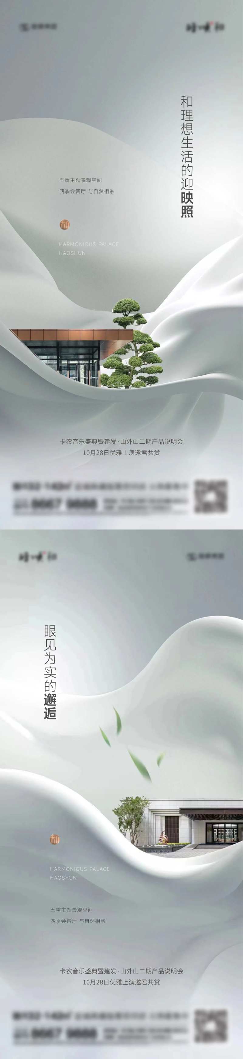 地产新中式面市海报-采灵感-cailinggan.com