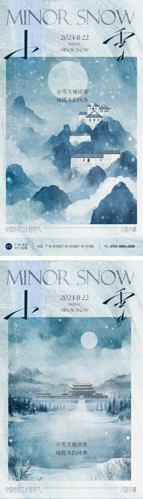 立冬小雪大雪国风海报-采灵感-https://www.cailinggan.com/