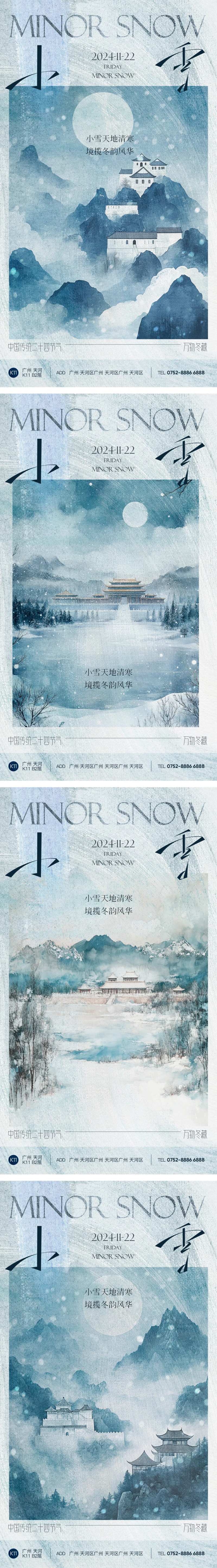 立冬小雪大雪国风海报-采灵感-cailinggan.com