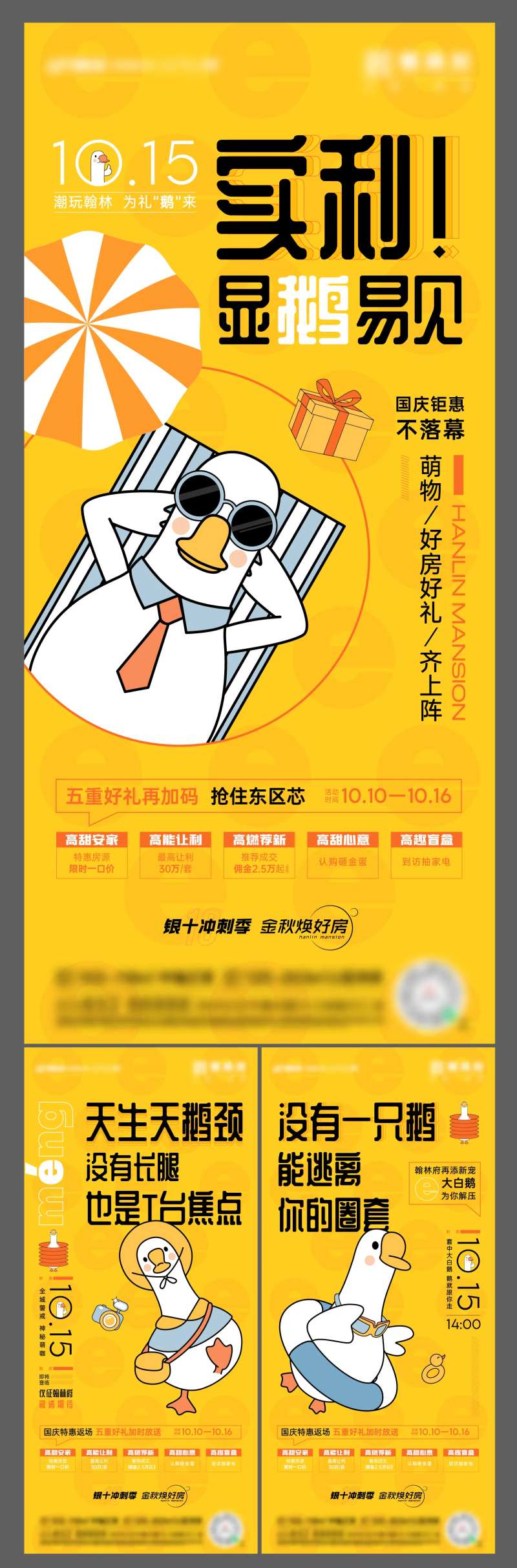 套鹅活动海报-采灵感-cailinggan.com