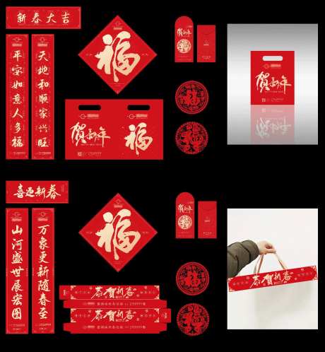 新年对联福字礼盒-采灵感-https://www.cailinggan.com/