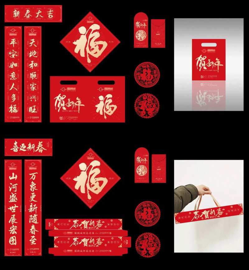 新年对联福字礼盒-采灵感-cailinggan.com