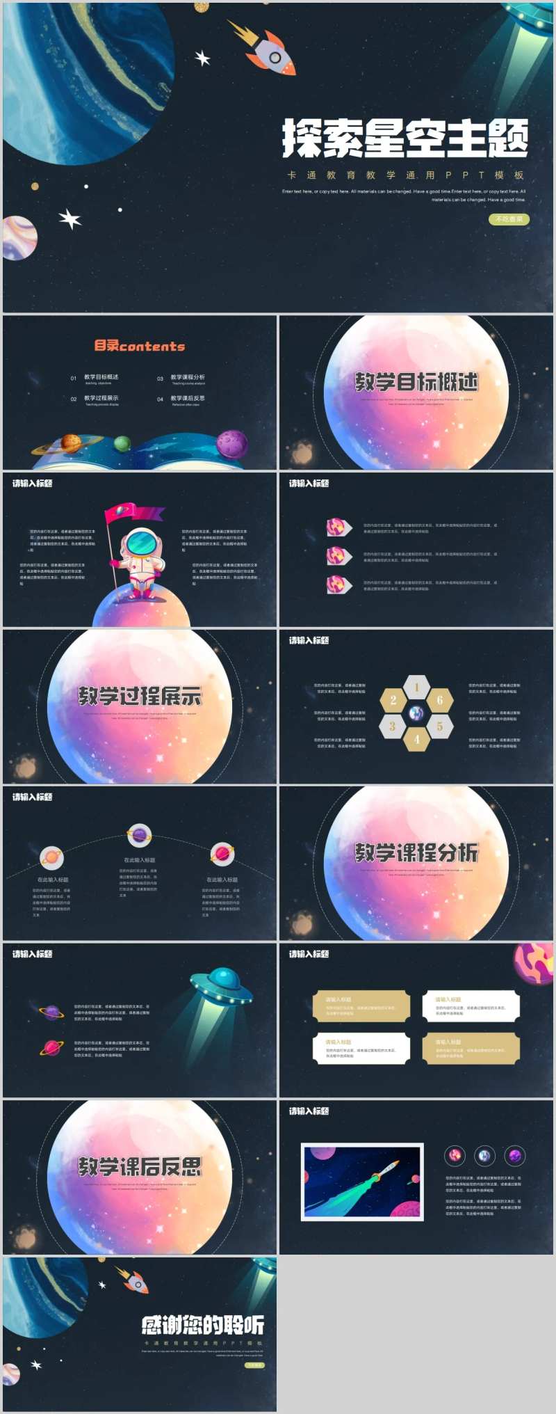 宇宙航天主题教育教学PPT-采灵感-cailinggan.com