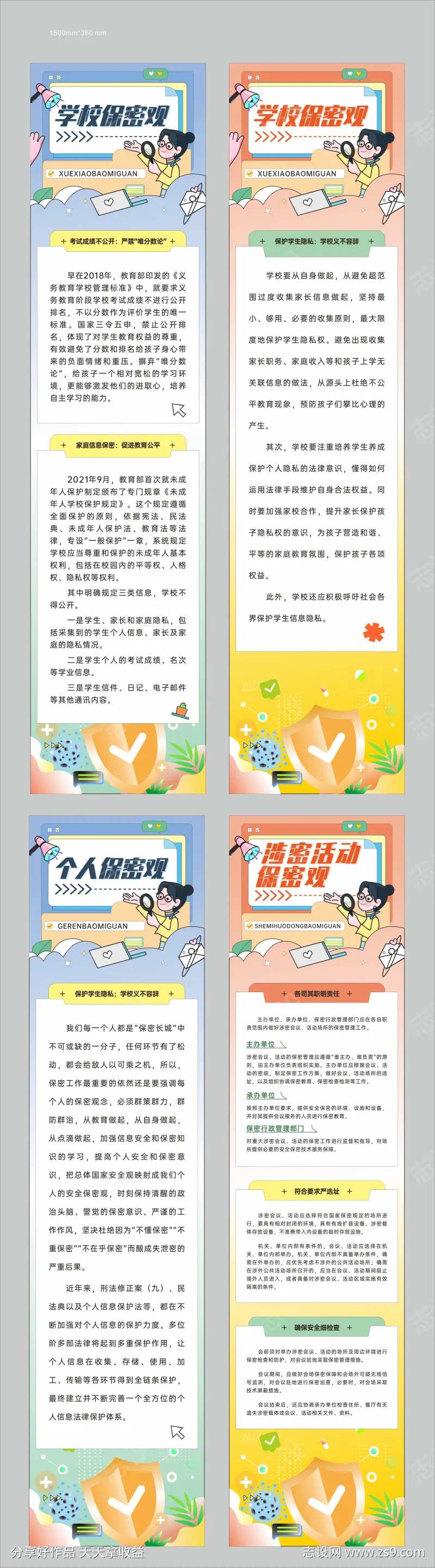 学校保密观个人保密观展板-采灵感-cailinggan.com