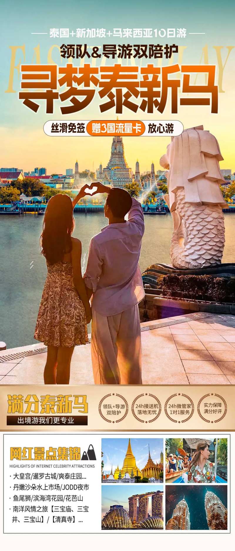 泰新马旅游海报-采灵感-cailinggan.com