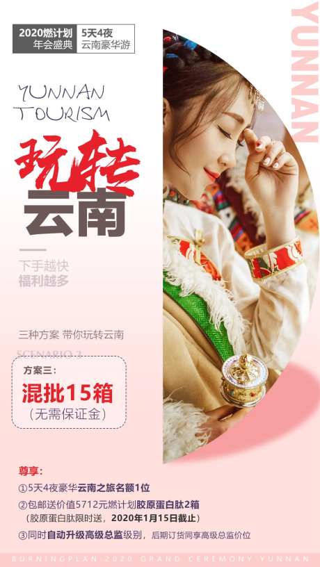 品牌会议旅游海报-采灵感-https://www.cailinggan.com/