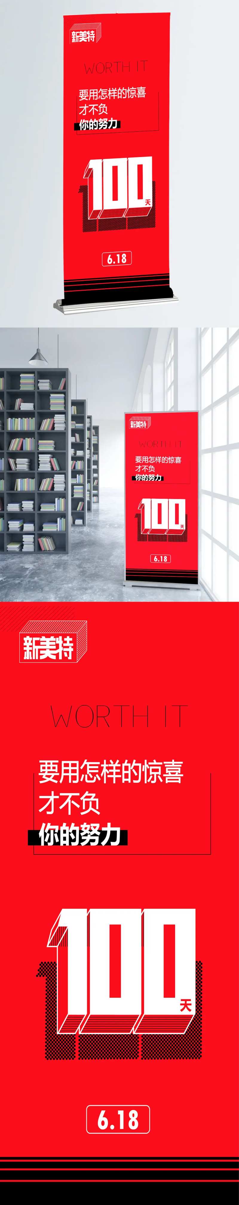 倒计时100天展架-采灵感-cailinggan.com