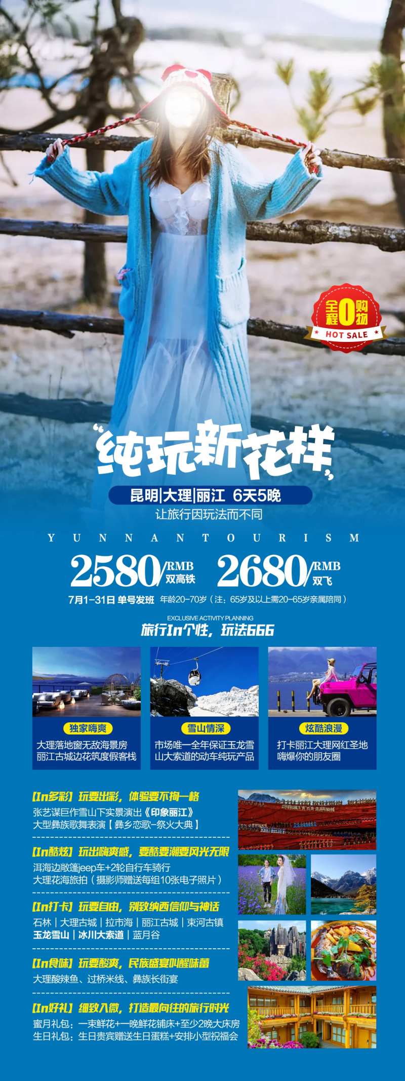 云南昆大丽跟团旅游海报-采灵感-cailinggan.com