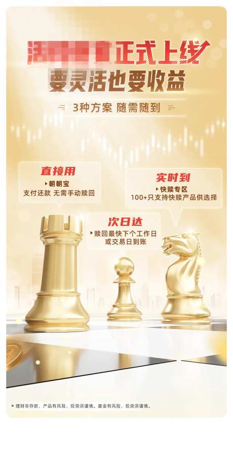 金融上线海报-采灵感-https://www.cailinggan.com/