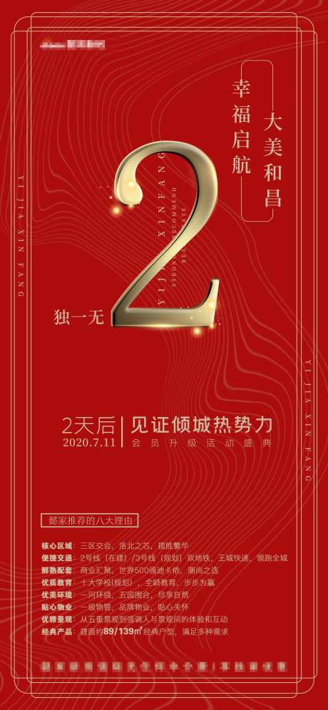 地产会员升级活动倒计时海报-采灵感-https://www.cailinggan.com/