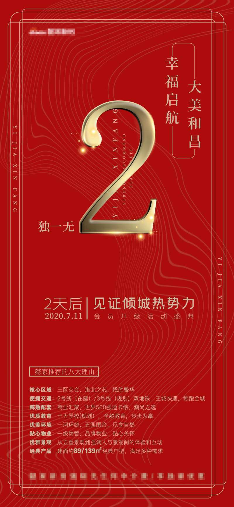 地产会员升级活动倒计时海报-采灵感-cailinggan.com