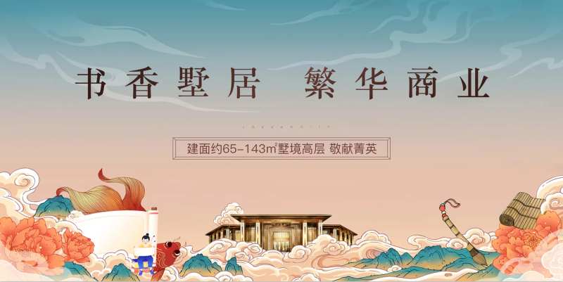 新中式房地产商业广告画面-采灵感-cailinggan.com