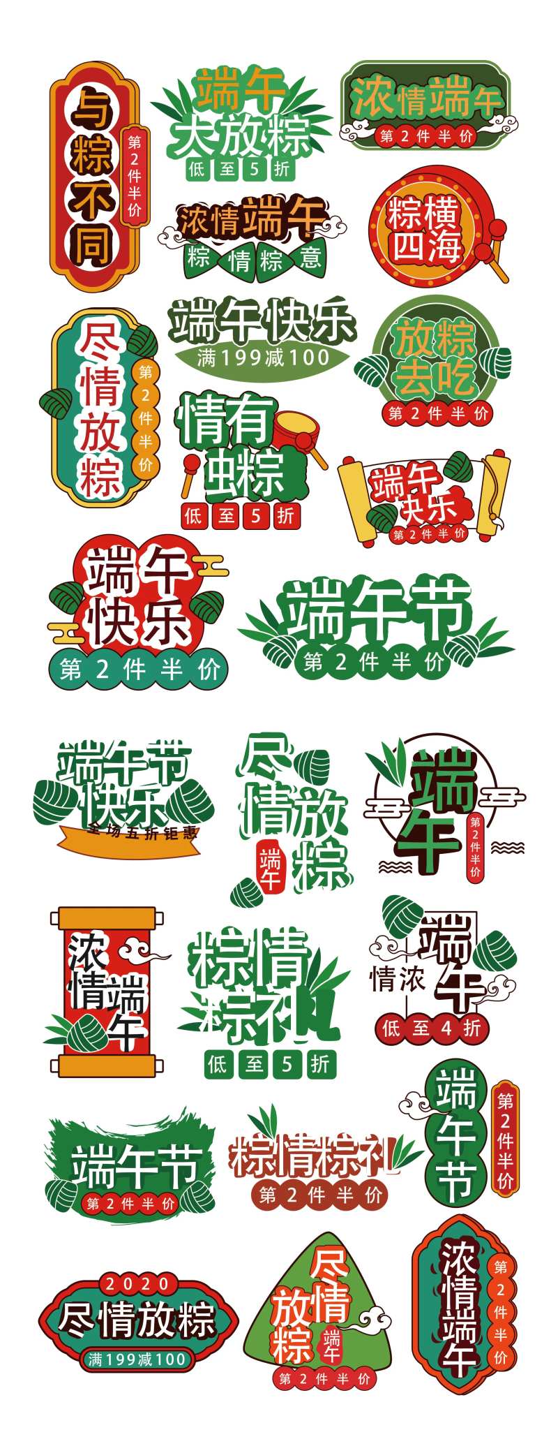 端午节促销牌手举牌-采灵感-cailinggan.com