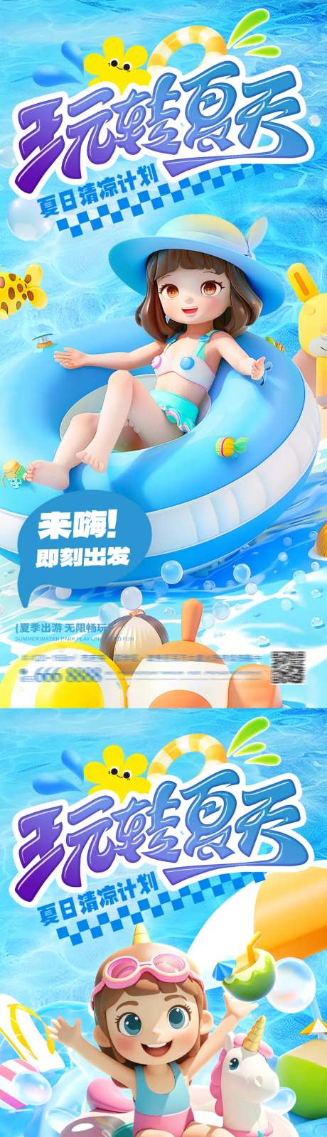 女孩水上乐园游玩海报-采灵感-https://www.cailinggan.com/