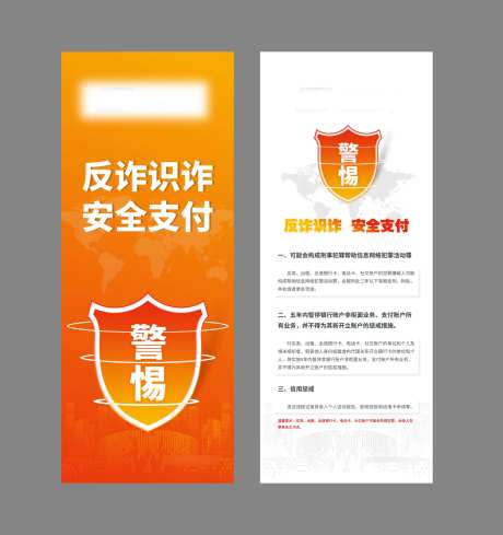 安全转账银行系列展架易拉宝-采灵感-https://www.cailinggan.com/