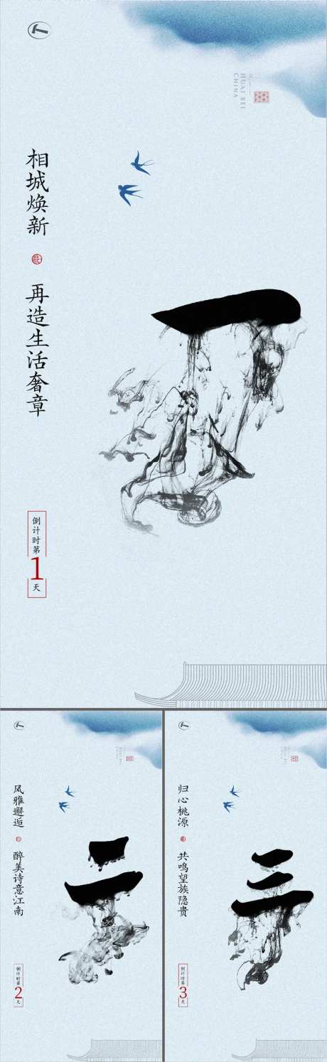 水墨风格倒计时海报-采灵感-https://www.cailinggan.com/