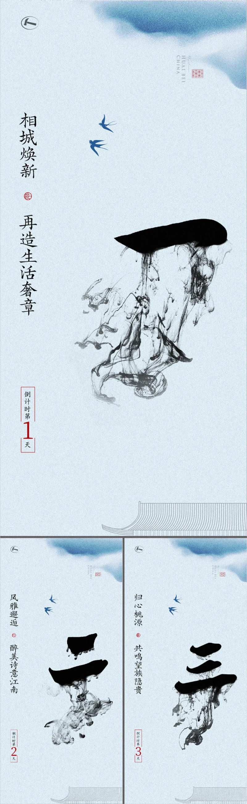 水墨风格倒计时海报-采灵感-cailinggan.com