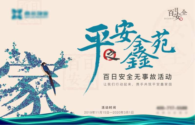 物业活动海报展板-采灵感-cailinggan.com