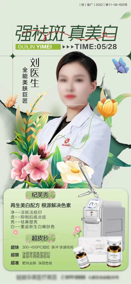 医美人物专家海报-采灵感-https://www.cailinggan.com/