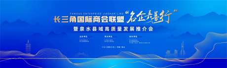 高质量发展推介会背景板-采灵感-https://www.cailinggan.com/