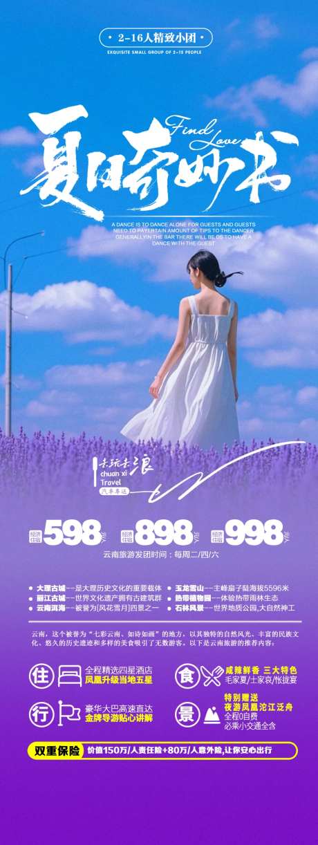 云南旅游薰衣草花海宣传海报-采灵感-https://www.cailinggan.com/