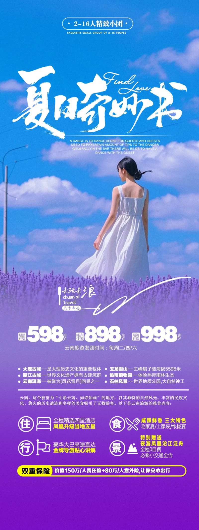 云南旅游薰衣草花海宣传海报-采灵感-cailinggan.com
