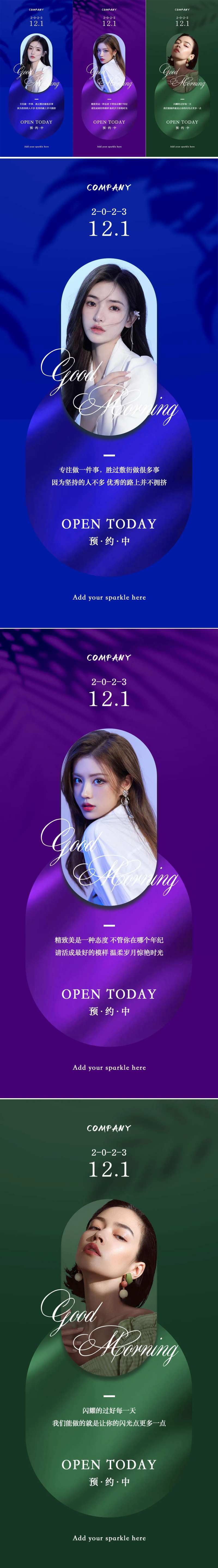 医美氛围感日签朋友圈海报-采灵感-cailinggan.com