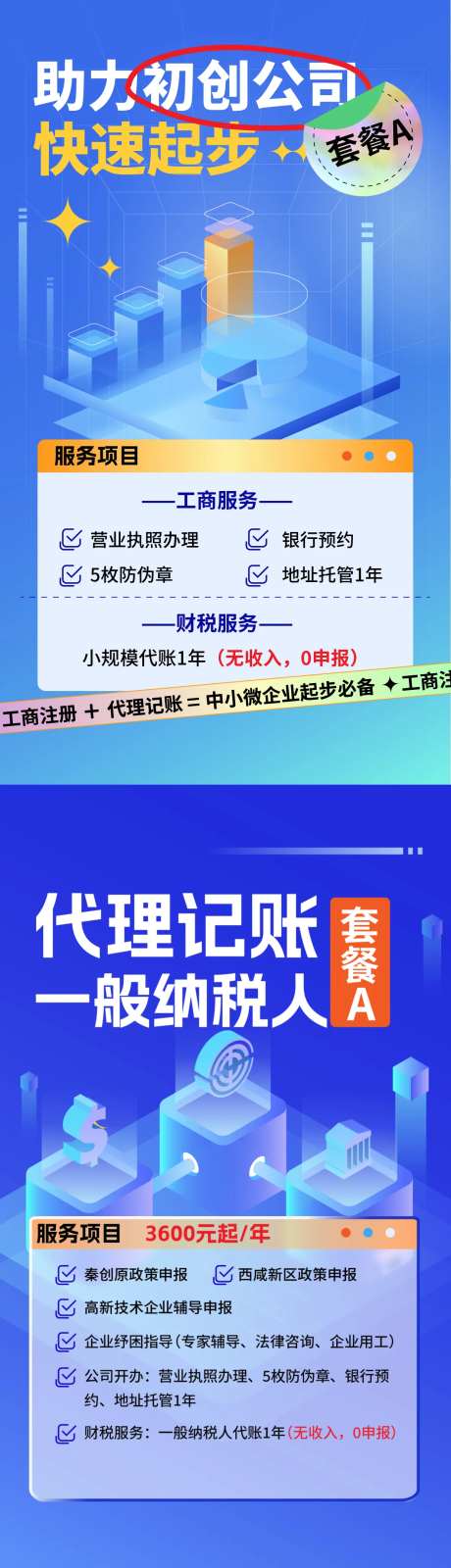 企业服务工商商务立体2.5D高端海报-采灵感-https://www.cailinggan.com/