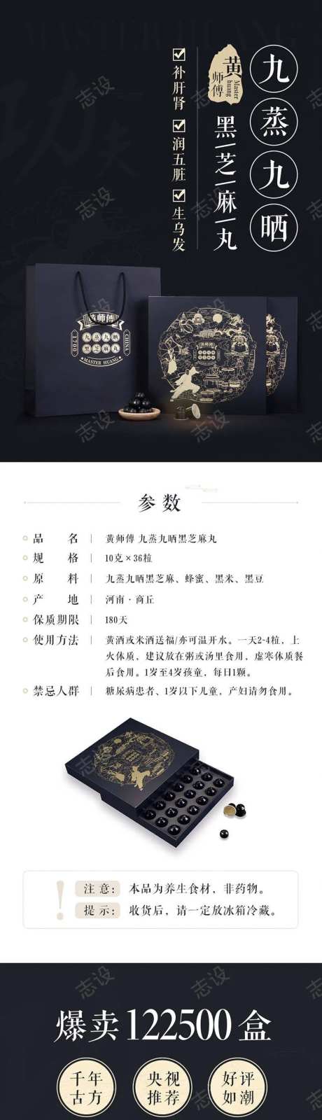 黄师傅黑芝麻丸详情页-采灵感-https://www.cailinggan.com/