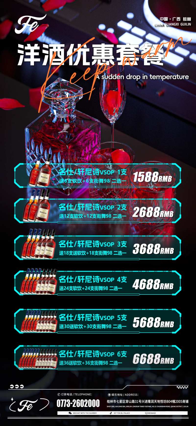 洋酒酒水套餐价目表海报-采灵感-cailinggan.com