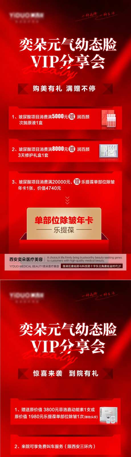 元气幼态脸专享会到院礼消费红金海报-采灵感-https://www.cailinggan.com/