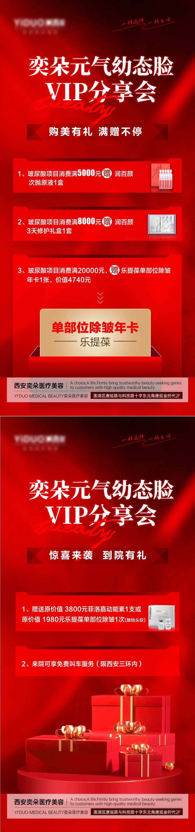 元气幼态脸专享会到院礼消费红金海报-采灵感-cailinggan.com