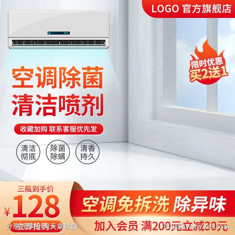 空调除菌产品主图-采灵感-cailinggan.com