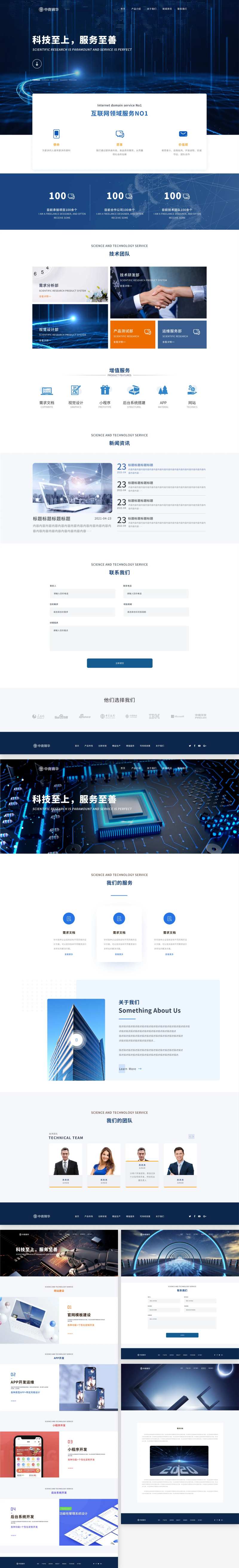 科技官网设计-采灵感-cailinggan.com