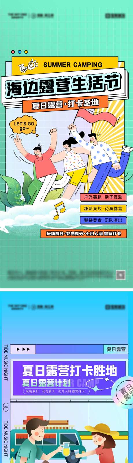 夏日露营插画海报-采灵感-https://www.cailinggan.com/