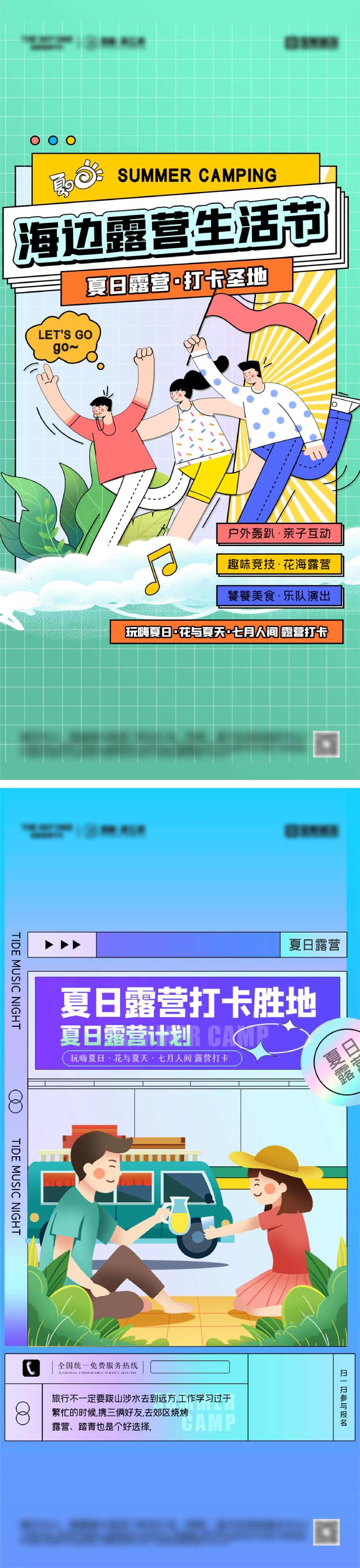 夏日露营插画海报-采灵感-cailinggan.com