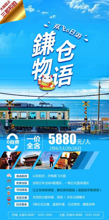 镰仓物语海报-采灵感-https://www.cailinggan.com/