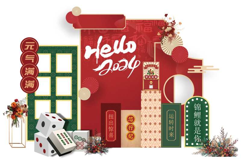 年会拍照点设计-采灵感-cailinggan.com