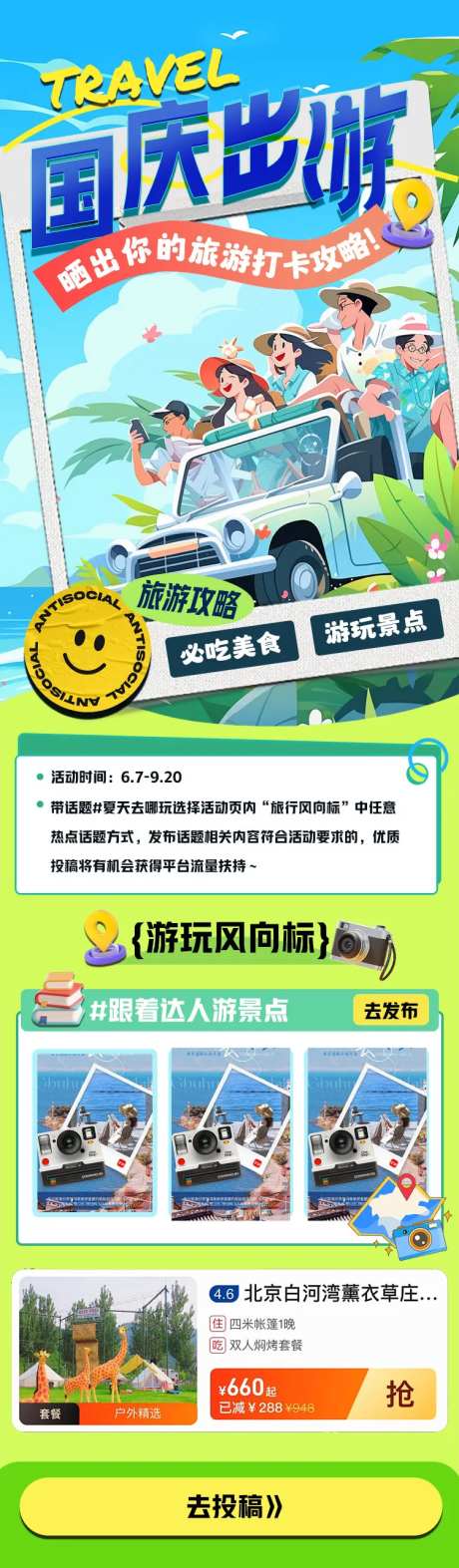 国庆出游活动长图-采灵感-https://www.cailinggan.com/
