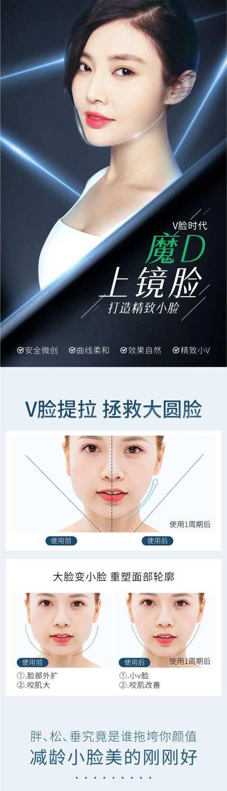 青春小V脸上镜脸详情页-采灵感-https://www.cailinggan.com/