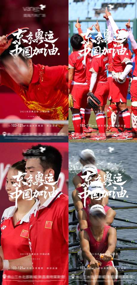 东京奥运会加油海报-采灵感-https://www.cailinggan.com/